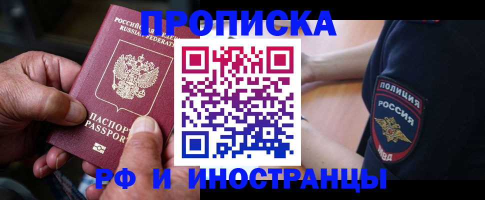 временная регистрация собственник в Лесосибирске